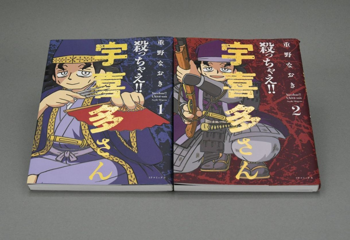 8）漫画家 重野なおきさん 直家はまるで少年漫画の主人公 ：山陽新聞