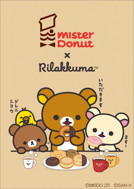 ドーナツマスコット コリラックマ ミスタードーナツ『リラックマ』コラボのグッズが2025年9月より