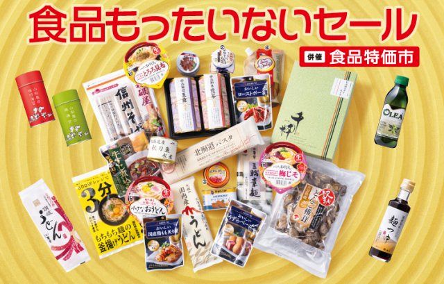 松坂屋上野店、“物価高に立ち向かうセール”実施 食品約1500種類約11万