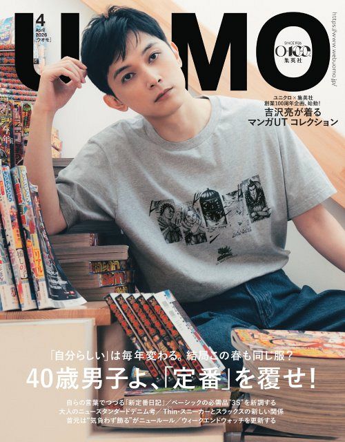 吉沢亮、『キングダム』Tシャツまとい『UOMO』表紙に登場 マンガ愛