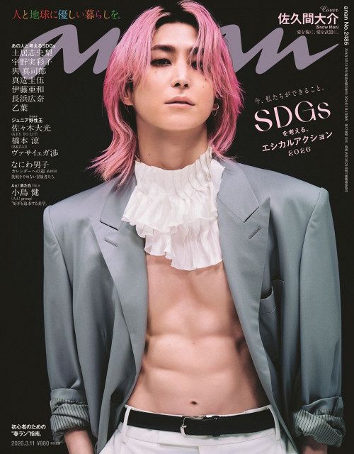 Snow Man佐久間大介、『anan』2年ぶりソロ表紙で“完全無欠”美腹筋披露