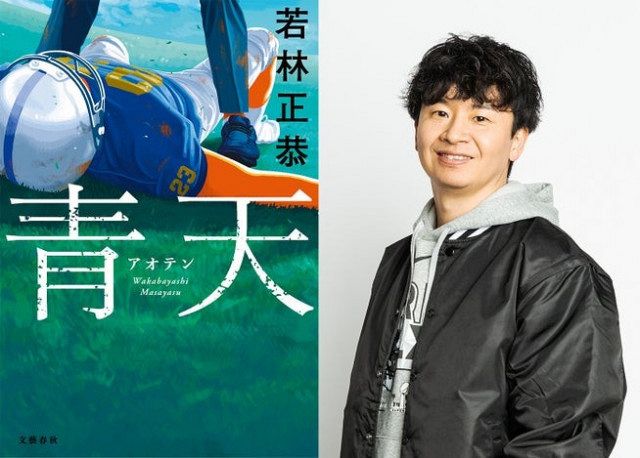 若林正恭の初小説『青天』サイン本“ハンドオフ”お渡し会実施
