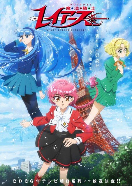 魔法騎士レイアース』29年ぶり新作アニメ来年放送 ビジュアル解禁で