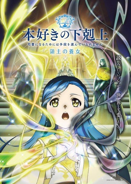 最新コレックション 本好きの下剋上 PV公開で 領主の養女』2026年春に夕方枠で放送 全巻セット