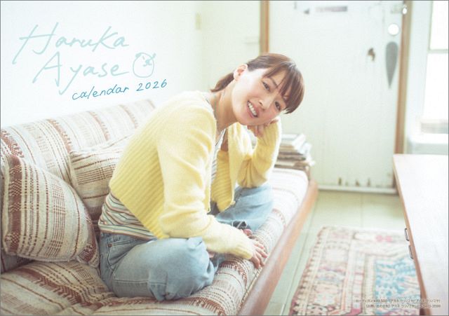 綾瀬はるか、こだわり満載のカレンダー 自然体の美しさがふんだんに