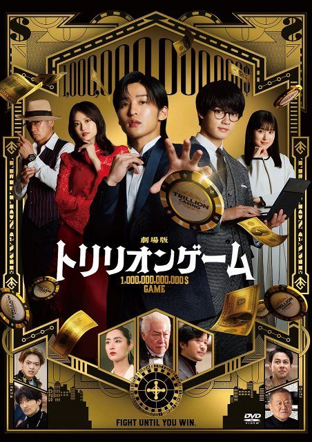目黒蓮主演『トリリオンゲーム』、DVD・BDランキングで1位