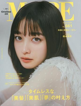 女性誌「MORE」休刊 集英社：山陽新聞デジタル｜さんデジ