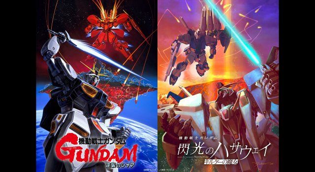 ガンダム『閃光のハサウェイ キルケーの魔女』×『逆襲のシャア』同時