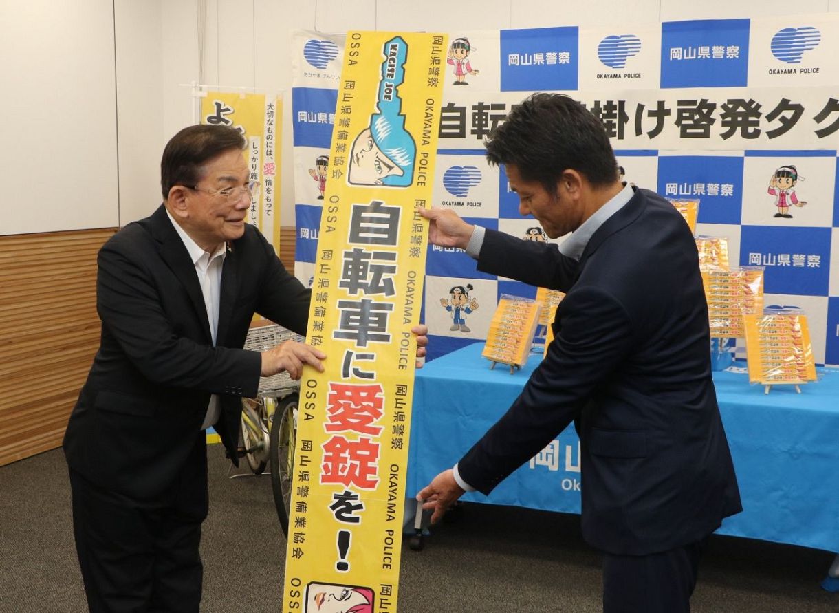 自転車盗対策に役立てて 岡山県警備協会、県警に啓発タグ寄贈：山陽
