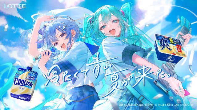 星街すいせい×初音ミクが「青のすみか」を熱唱 新CM放送決定「ミク
