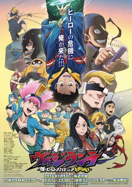 ヒロアカ『ヴィジランテ』第2期、来年1月5日放送＆新情報一挙解禁 新