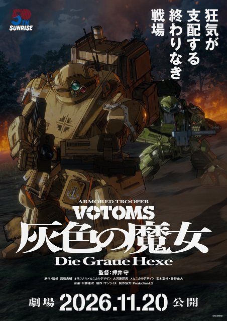 装甲騎兵ボトムズ』15年ぶり新作、11月20日劇場公開 全2部作で映像