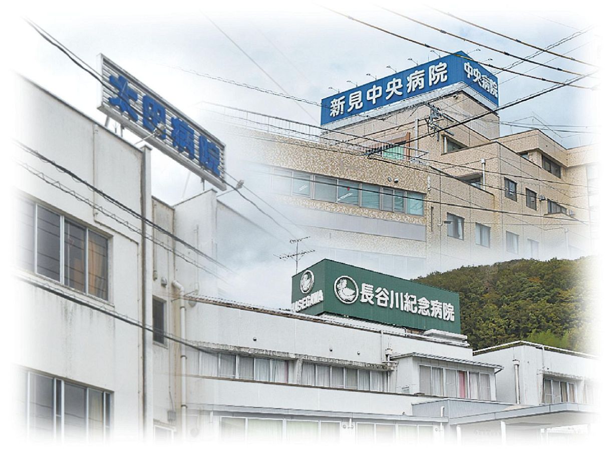 新 見 中央 病院