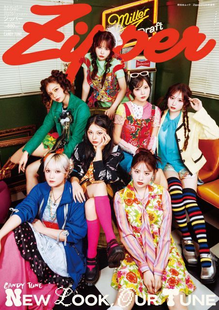 CANDY TUNE、印象ガラリな“NEW LOOK”ビジュアル 『Zipper』表紙に登場