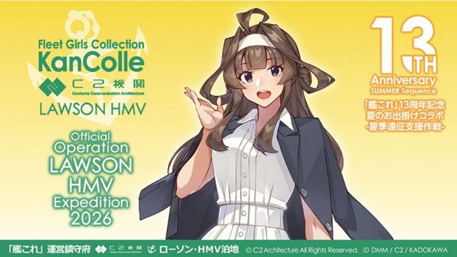 艦これ』ローソン13店舗が“泊地”に 対象店舗は11日発表、限定グッズに