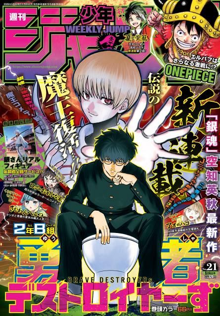 K*U様 【新連載】週刊少年ジャンプ　1月 2号 銀魂　表紙　デスノート掲載 空 銀魂』作者・空知英秋の7年ぶり新連載開始 再びコメディ『2年B組 勇者