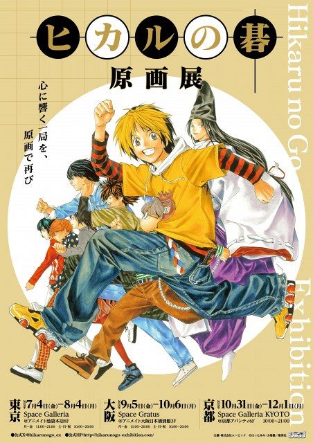 ヒカルの碁　複製原画　ジャンプフェスタ　スペシャルイラスト　レア　限定 ヒカルの碁 複製原画 ジャンプフェスタ スペシャルイラスト レア
