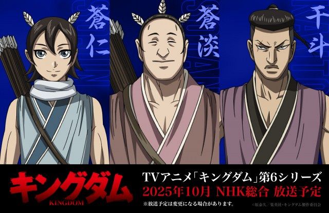 キングダム飛信隊 キングダム』”飛信隊”新規追加キャラ3人のビジュアル＆キャスト