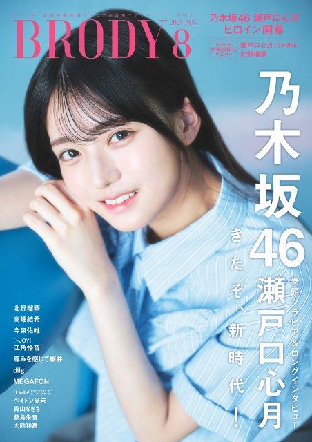 乃木坂46 雑誌　まとめ 坂道グループ】週刊誌 表紙・特典まとめ 2025上期【乃木坂46 櫻