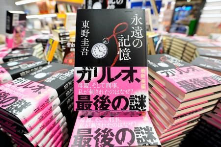 亡くなった東野圭吾さん新刊発売 「ガリレオ」シリーズ最新作：山陽