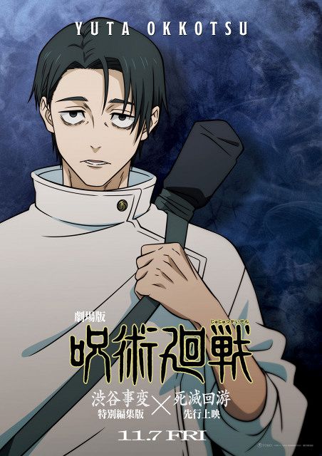 呪術廻戦』渋谷事変×死滅回游の予告映像解禁 虎杖と乙骨バトル！キャラ