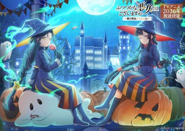 ふつつかな悪女』ハロウィンビジュアル公開 魔女姿の玲琳＆慧月が静か