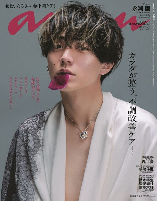 King ＆ Prince永瀬廉、最上級に“鬼麗”なビジュアル披露 吉川愛との