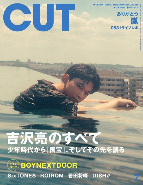 吉沢亮、“思春期時代から『国宝』、現在まで”すべてをさらけ出す 『CUT