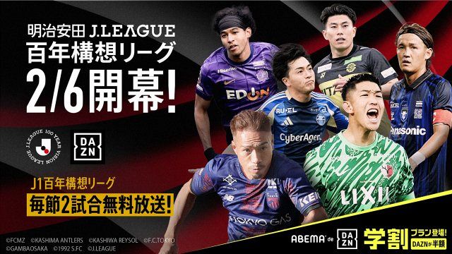 ABEMA de DAZN」値下げ発表 Jリーグ＆W杯全試合を月額3800円で視聴可能