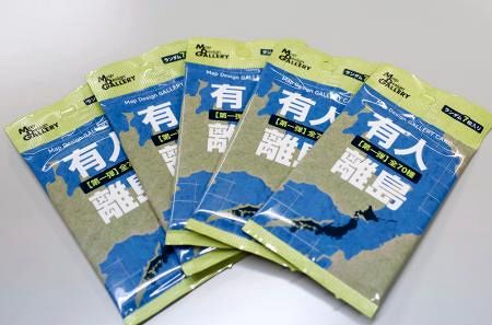 離島カード、じわり人気 ゼンリン、認知度向上狙う：山陽新聞デジタル