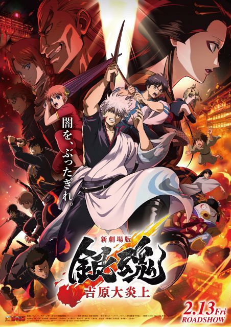 銀魂』完全新作映画、興行収入10億突破で空知英秋「僕は興収半分