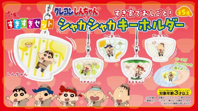 すき家、おもちゃ付き「すきすきセット」 次回は限定デザインの