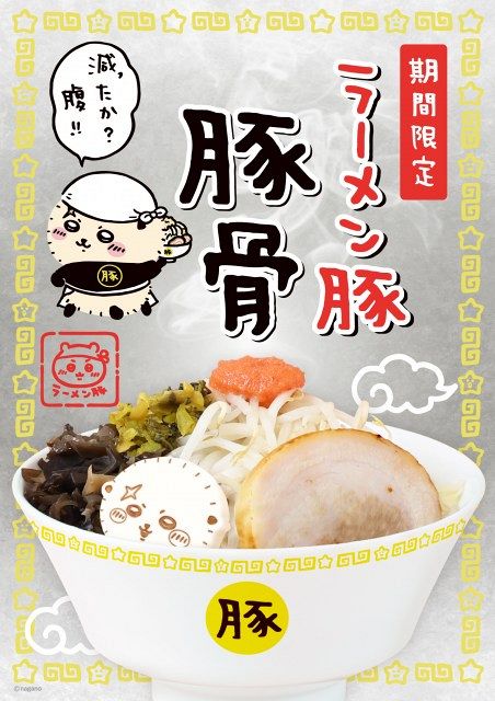 ちいかわ ひざかけブランケット 郎 ラーメン 2点 #引越処分 ちいかわ