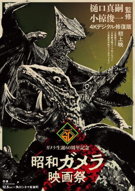 昭和版 ガメラ 8部作(完結) 昭和版 ガメラ 8部作(完結) 昭和版 ガメラ 8部作(完結)