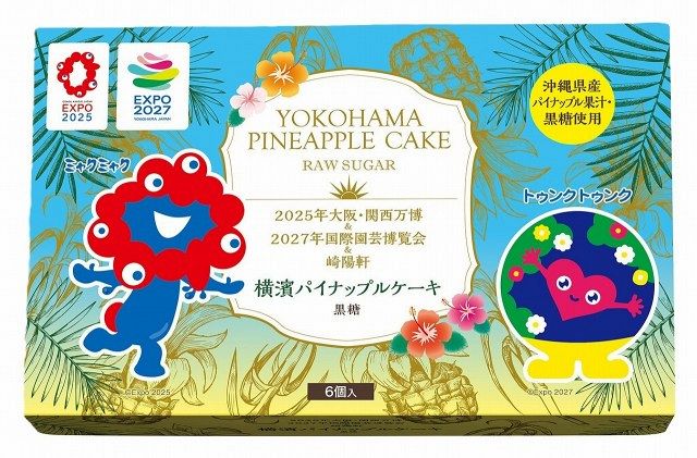 ミャクミャク×横浜のお友達・トゥンクトゥンク×崎陽軒で「パイナップル