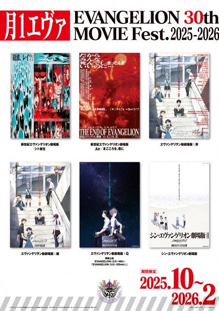 エヴァ』シリーズ劇場版6作品、再上映へ 10月～来年2月にかけて「月1