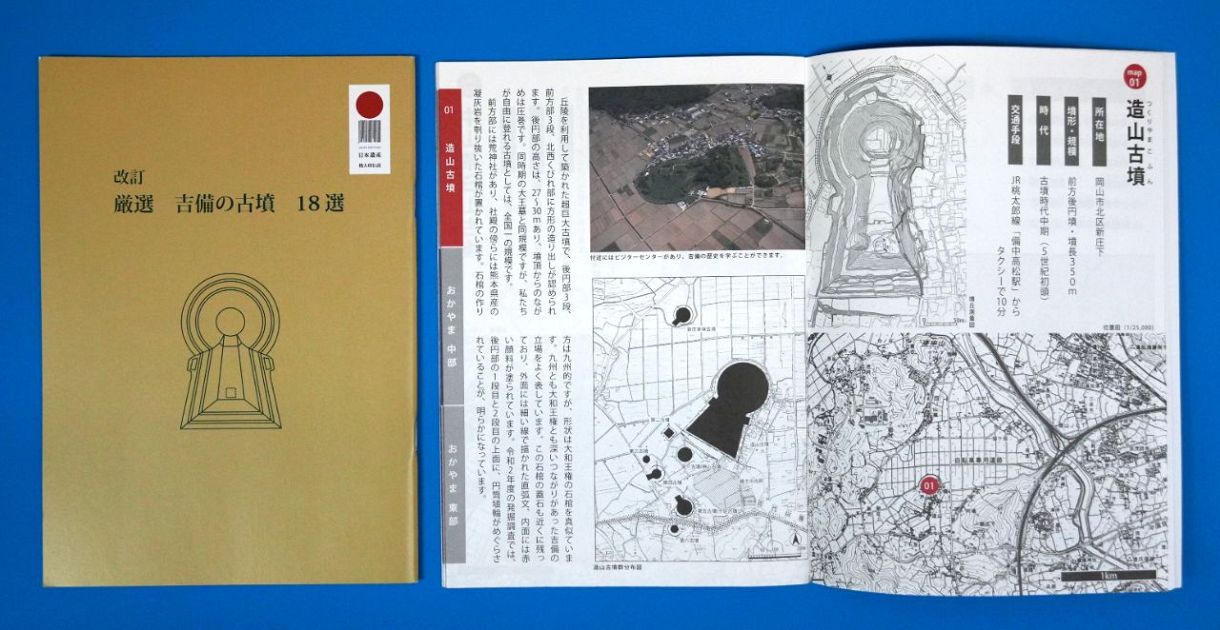 吉備の古墳紹介するガイドブック改訂 「二頭政治」説を追加 岡山市など