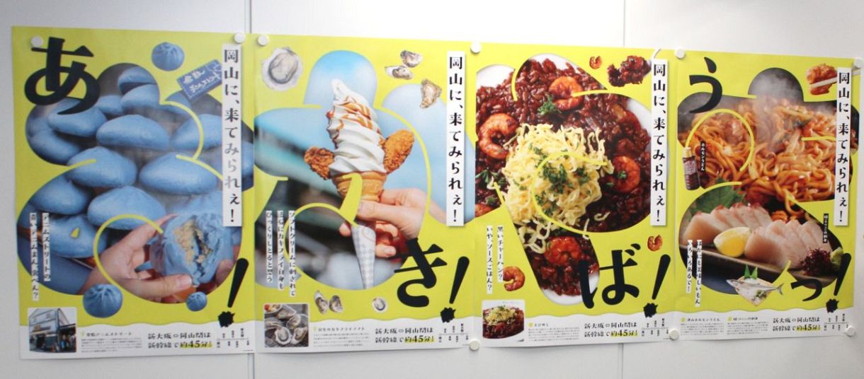 インパクト大のグルメで岡山をPR 県大阪事務所が関西圏向け新