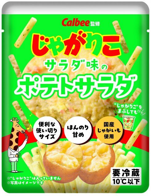 た*ぁ様 じゃがりこL2種60個 とポテトフライ2箱お譲りします。 じゃがりこ」がポテトサラダに変身 初のチルド包装惣菜商品が登場