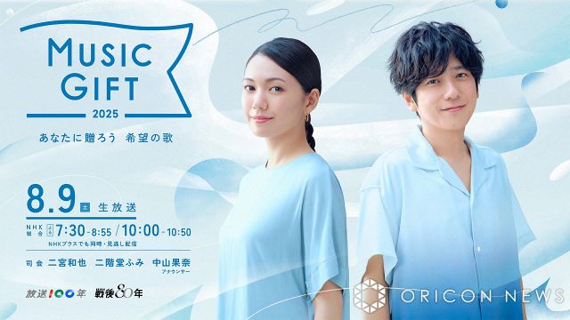NHK『MUSIC GIFT 2025』セットリスト公開 大森元貴＆原菜乃華が