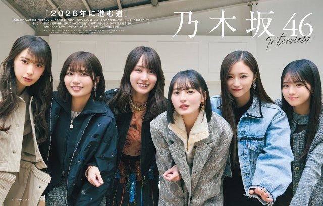乃木坂46、12年連続『日経エンタ』年始号表紙に 巻頭特集に全10人が