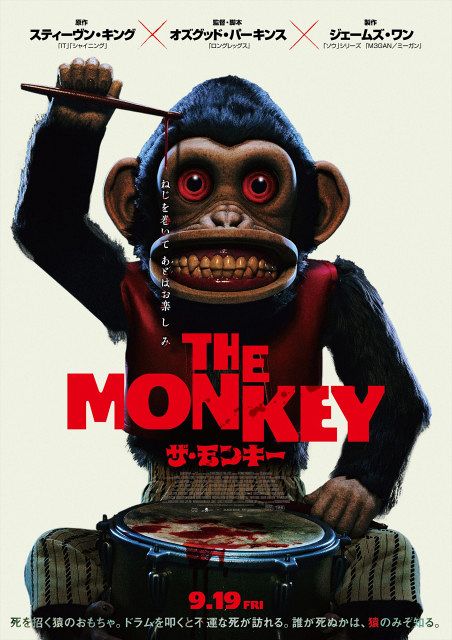死を招く猿”が襲来、映画『THE MONKEY／ザ・モンキー』日本版予告
