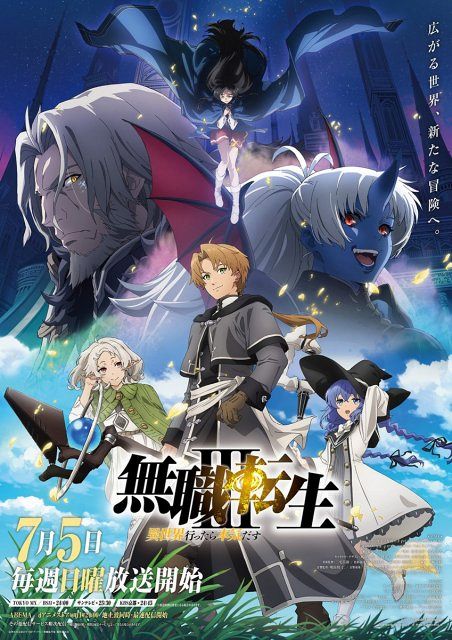 無職転生』第3期の新ビジュアル解禁 【エリス修行編】後に展開する物語