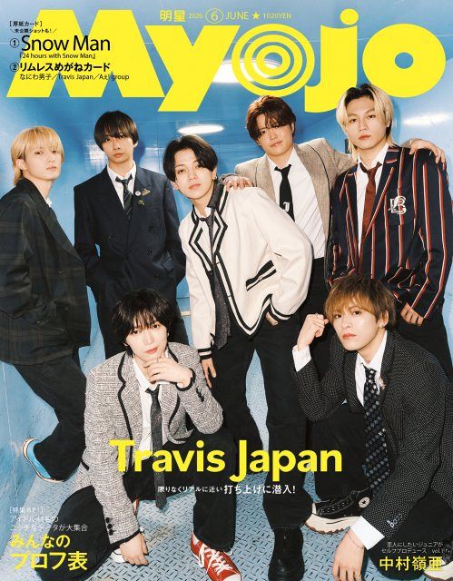 Travis Japan、“架空の国の制服”着こなす 『Myojo』2パターン表紙が