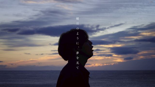 片寄涼太、ソロアルバム『Bouquet』収録曲「朝日のように、夢を