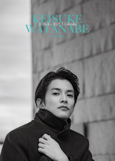 渡邊圭祐、カレンダー発売決定「日々の暮らしに渡邊を」 全国4ヶ所