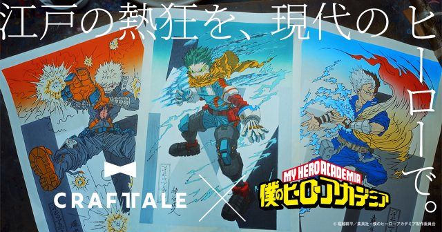 ヒロアカ』最終決戦が浮世絵木版画に 緑谷出久、爆豪勝己、轟焦凍の3種