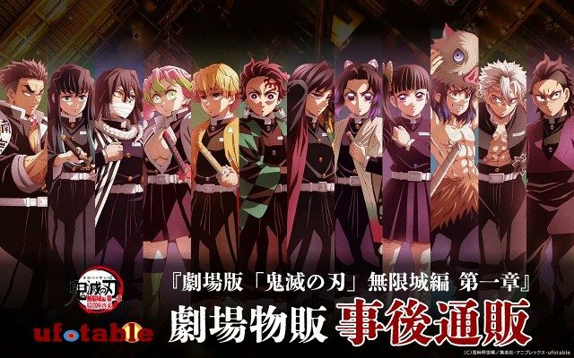 鬼滅の刃』売り切れ続出！劇場グッズ事後通販が決定 すべての