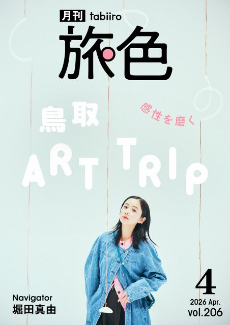 堀田真由、春らしい爽やかなルックで鳥取を巡る 『月刊旅色』表紙に