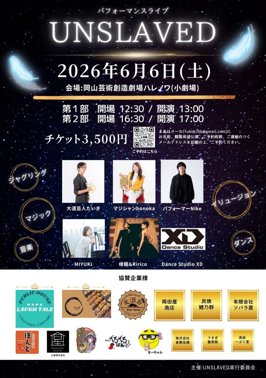 岡山でマジックや大道芸のイベント開催